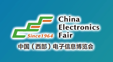 第十四屆中國(guó)(西部)電子信息博覽會(huì)
